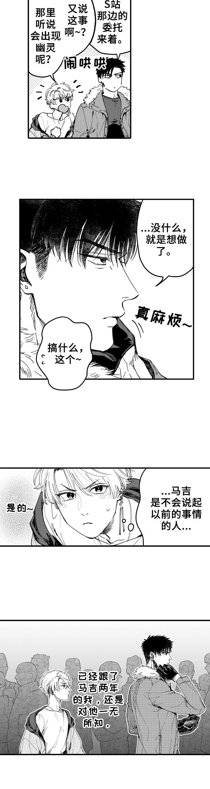 第1章：接受委托6
