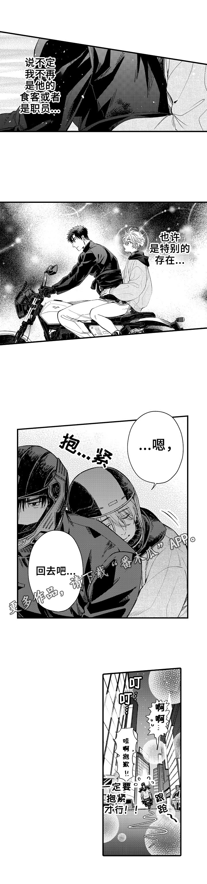 第20章：特别的存在6