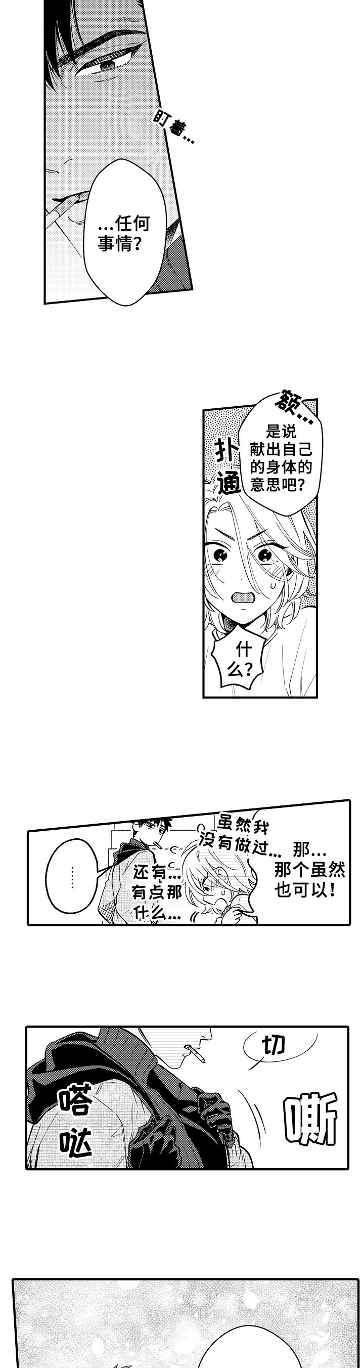 第9章：收留7