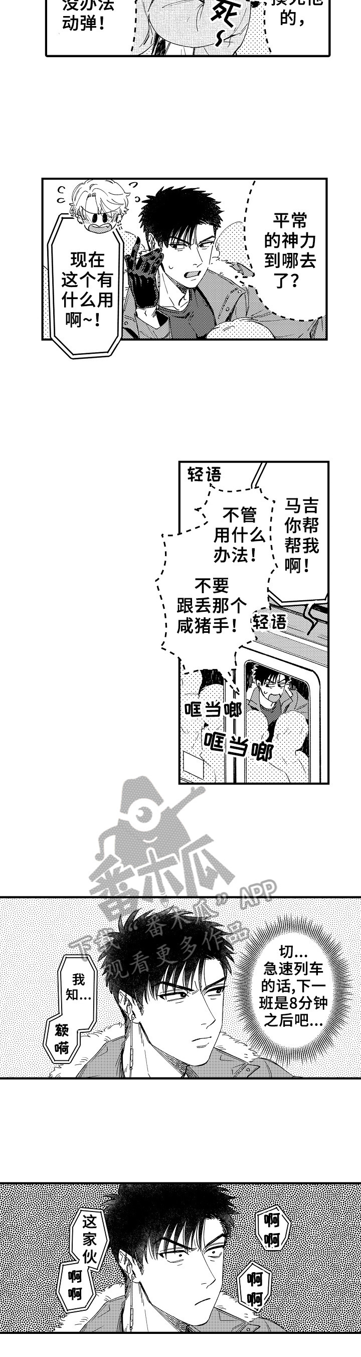 第2章：奇怪的声音5