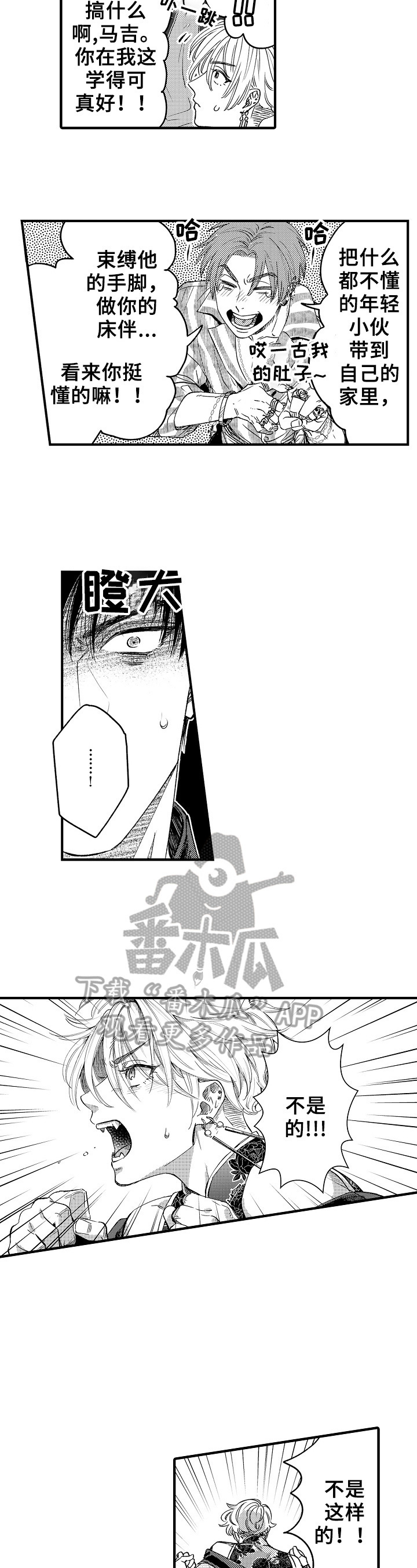 第16章：危险人物4