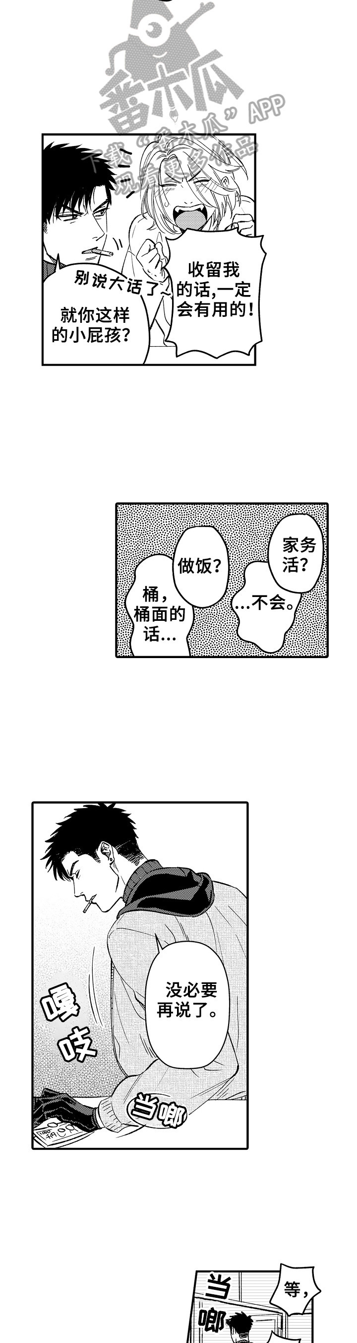 第9章：收留5