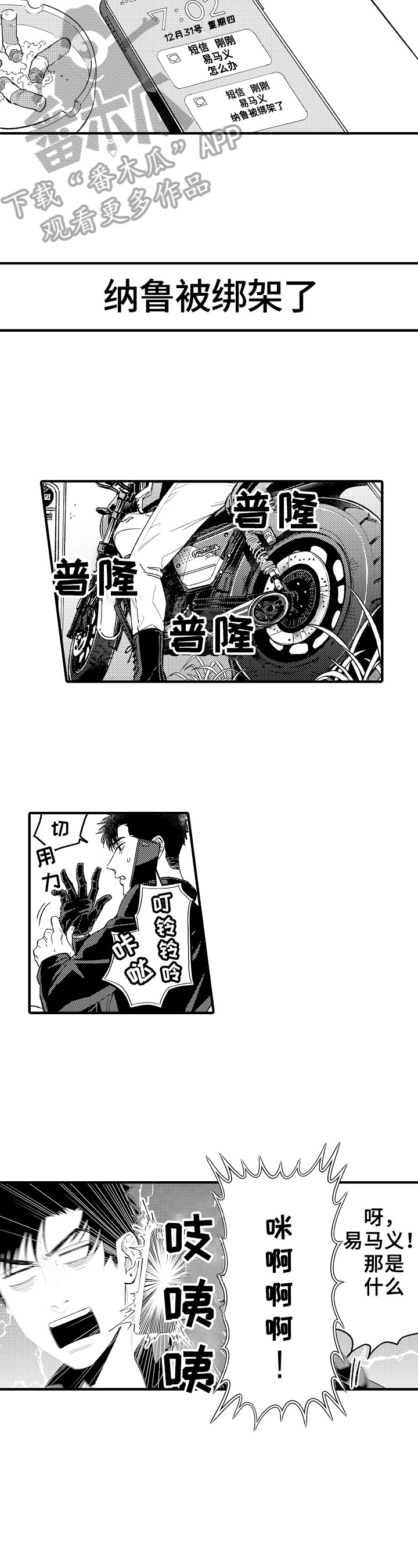 第12章：绑架1