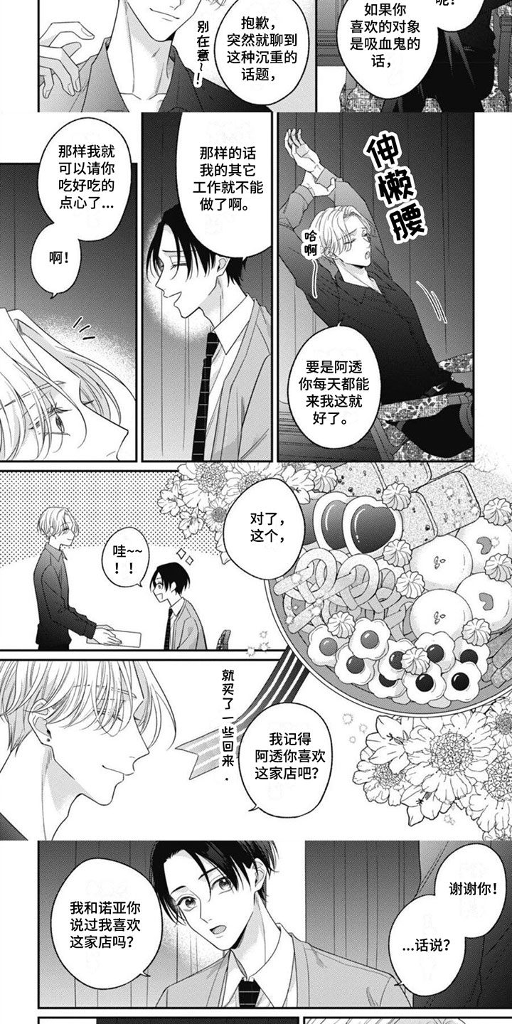 第1章：他是吸血鬼7