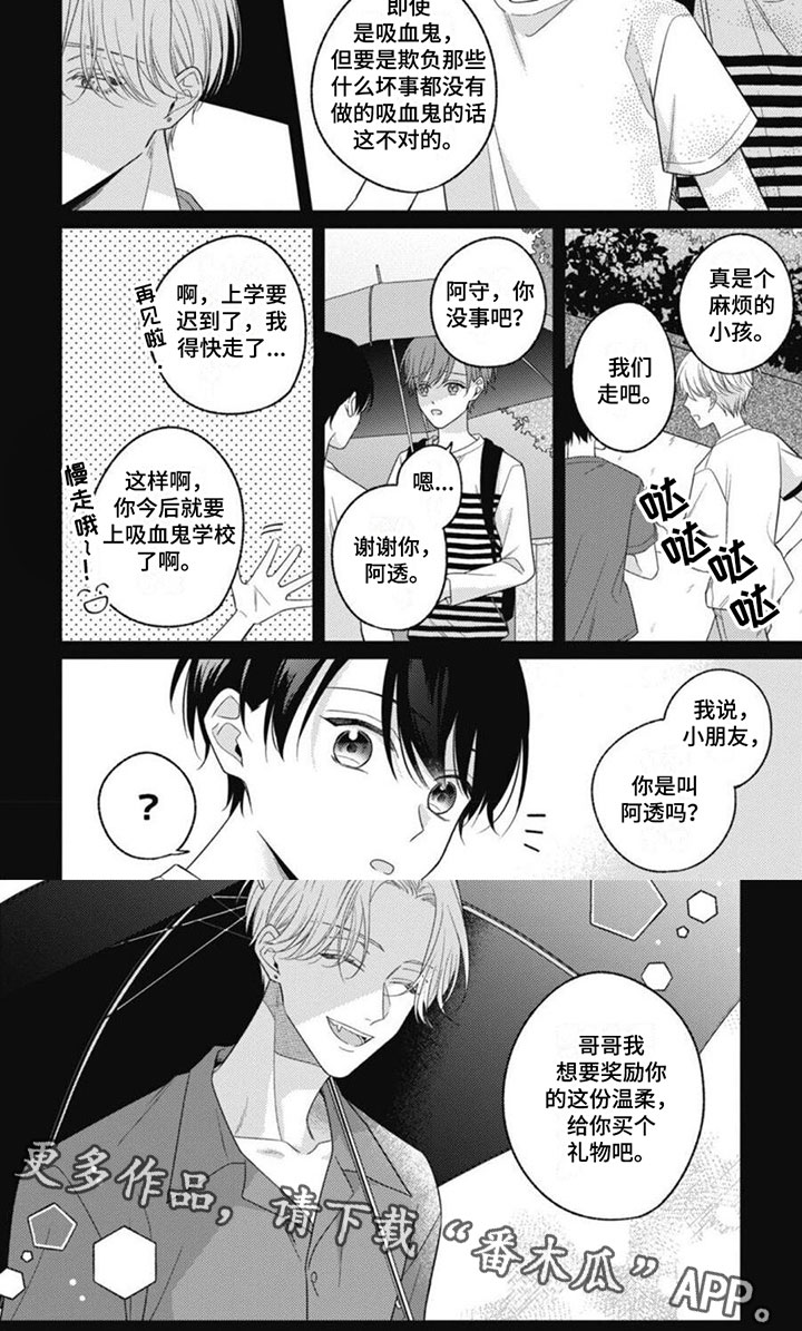 第6章：被袭击了7