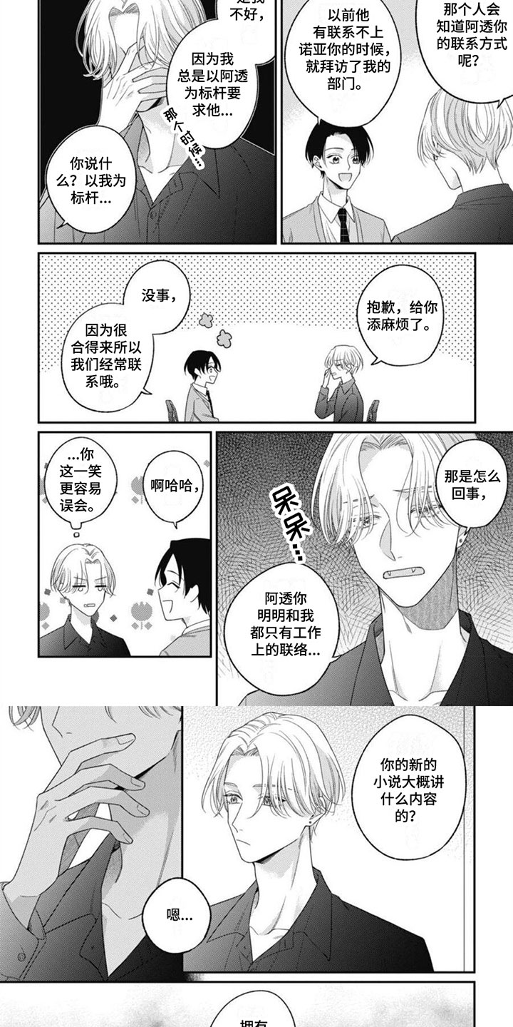 第1章：他是吸血鬼5