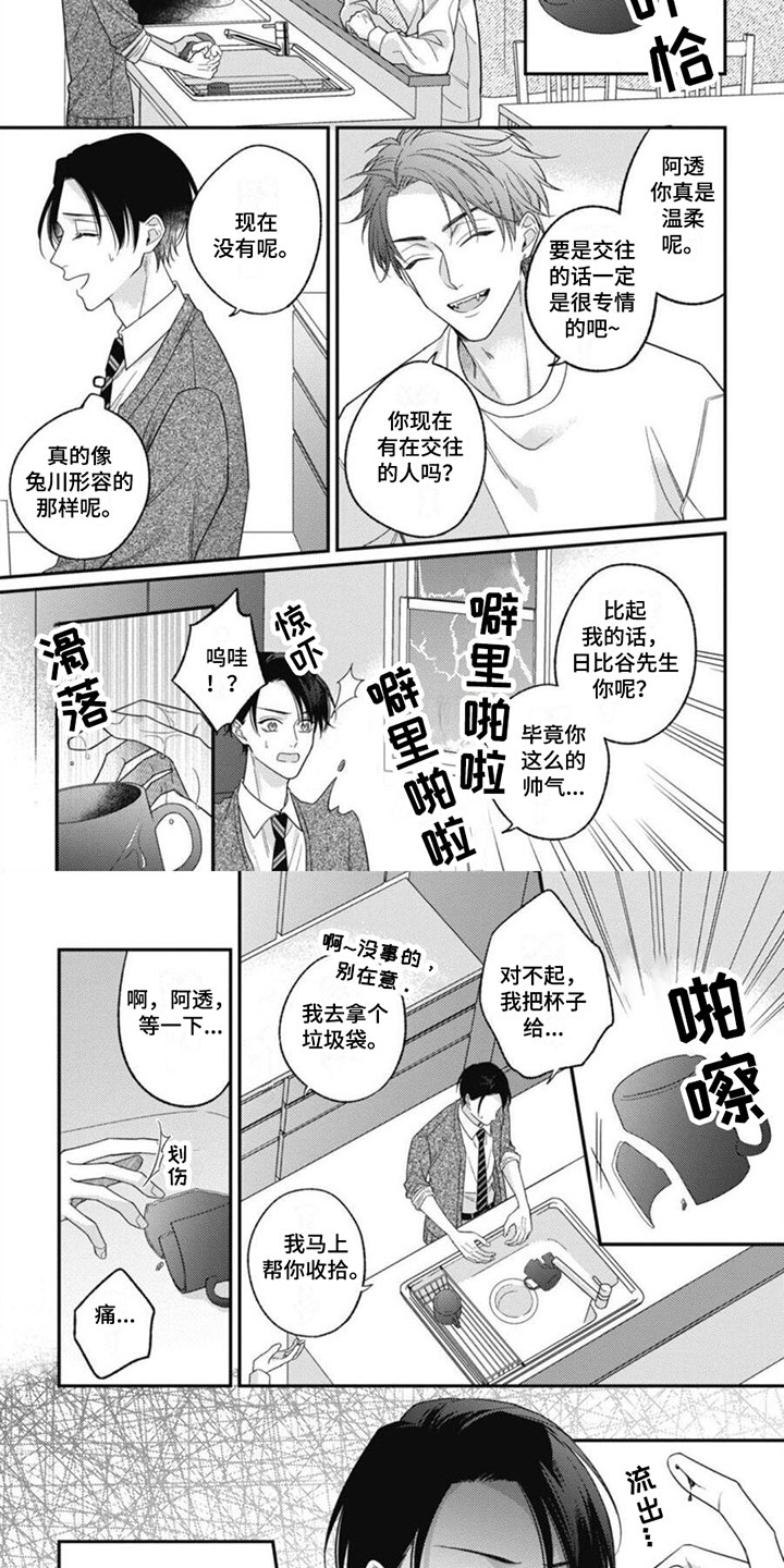 第2章：流血3