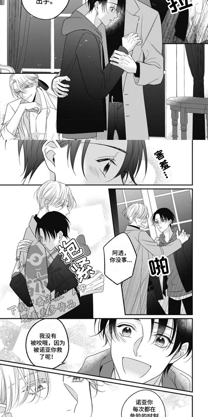 第12章：不是恋人吗？5