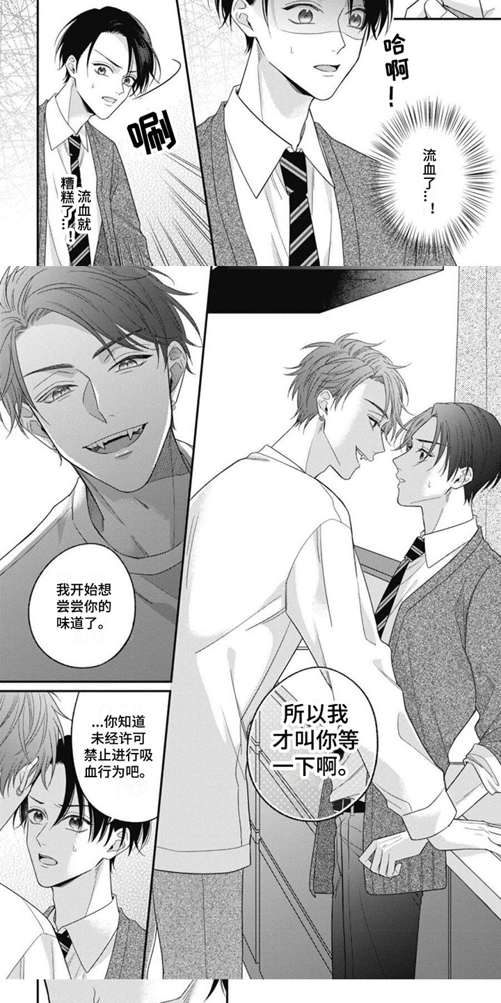 第2章：流血4