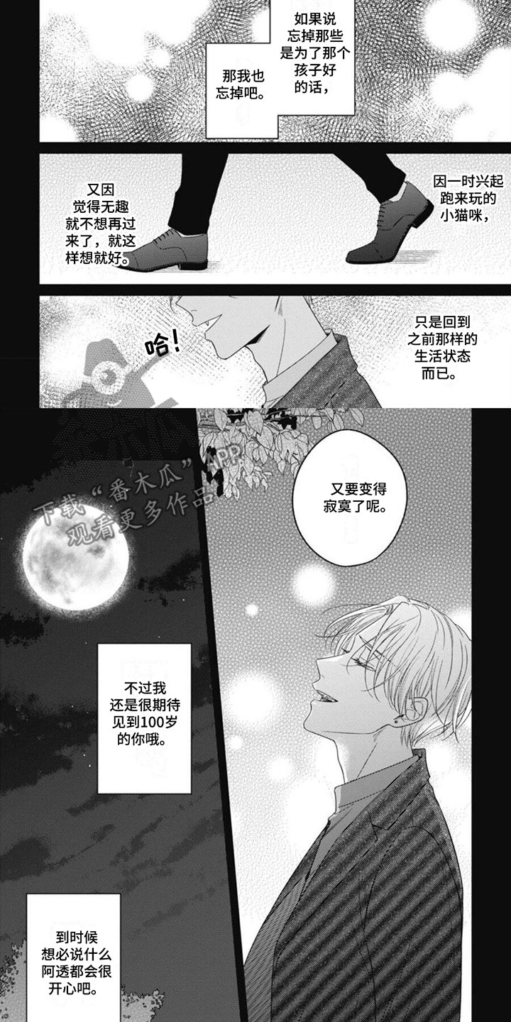 第8章：再次相遇6