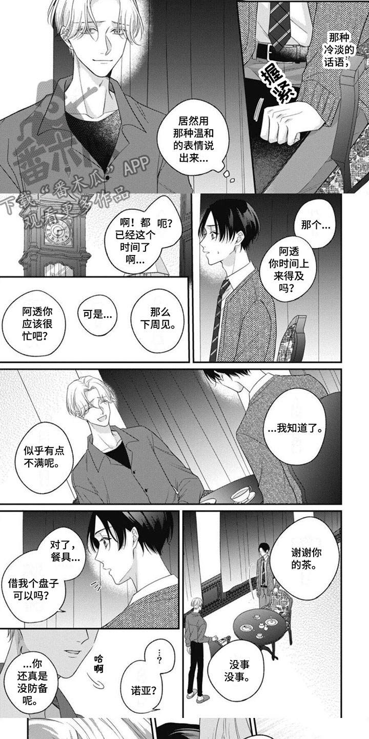第4章：你会先死4