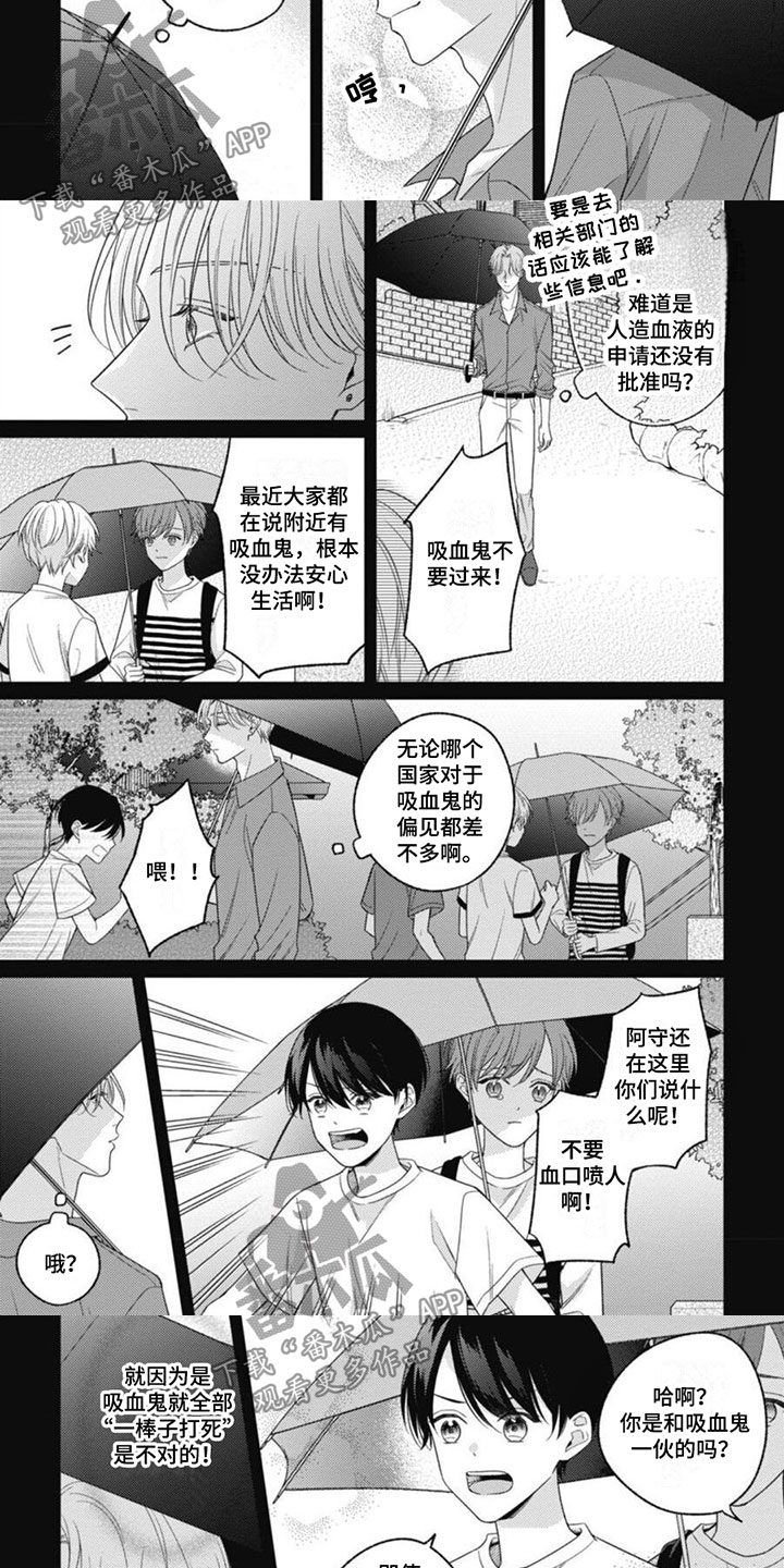 第6章：被袭击了6