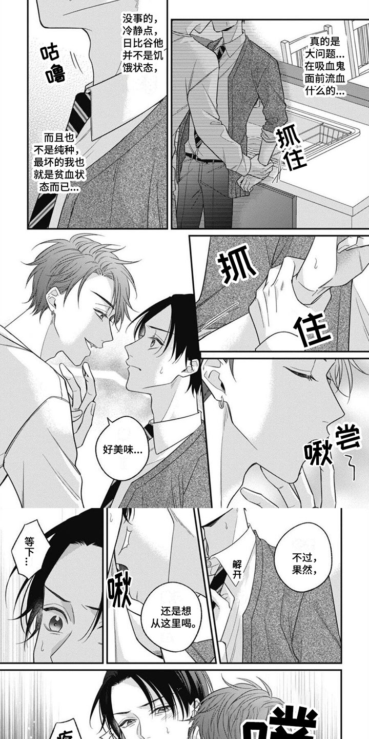 第2章：流血5