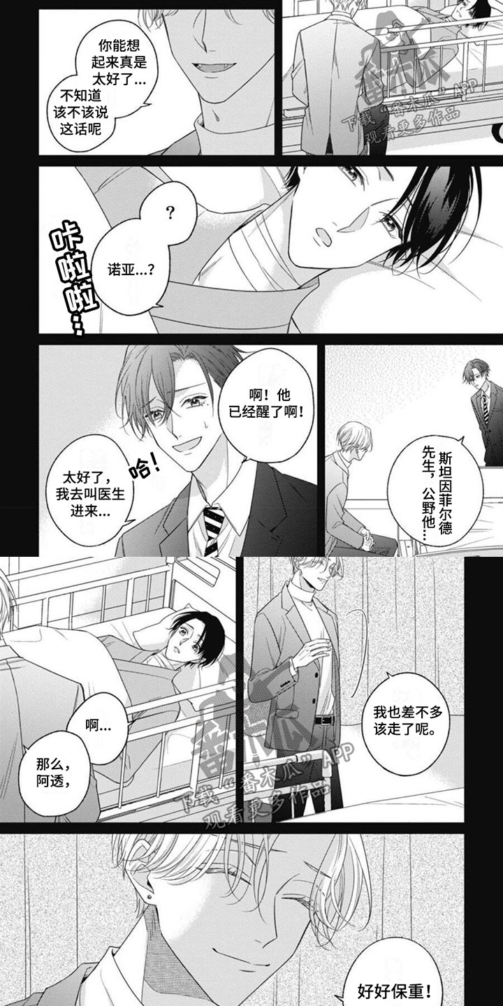 第9章：醒来回忆3
