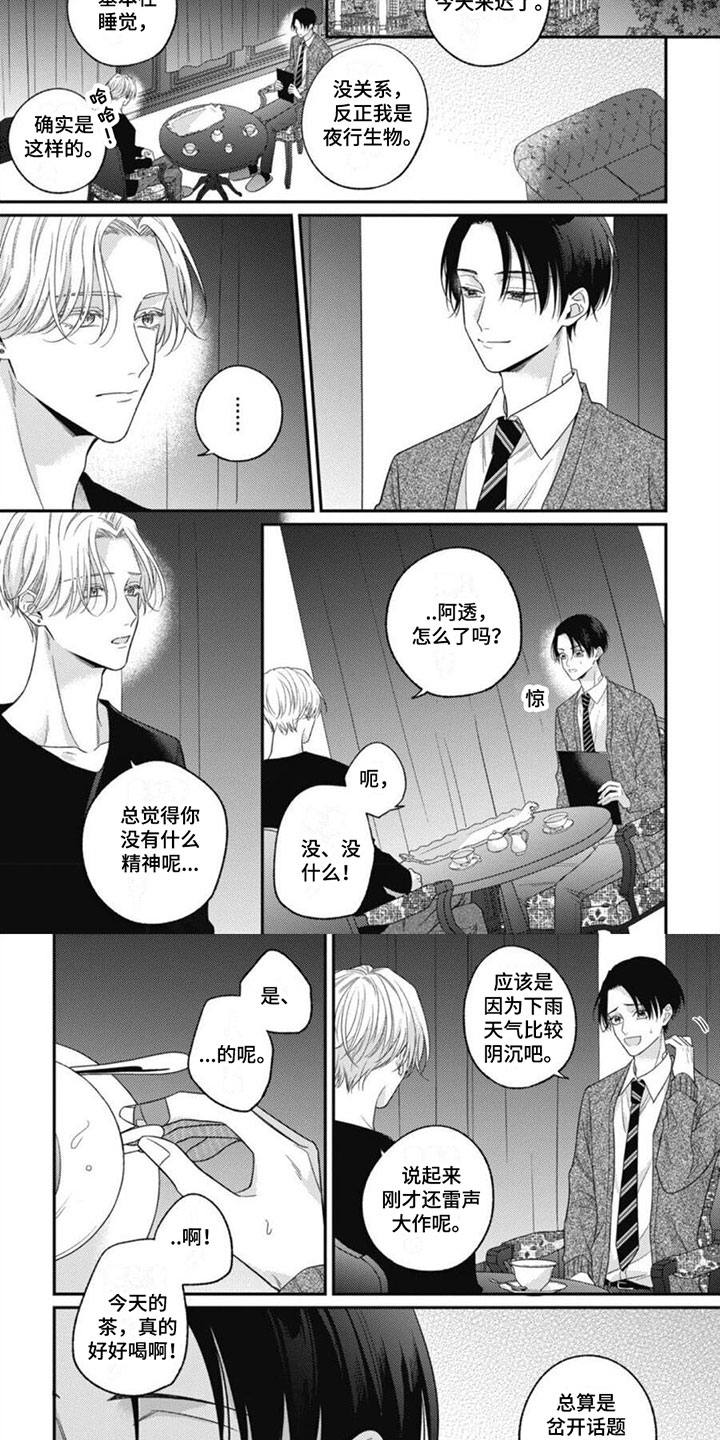 第3章：因为喜欢你1