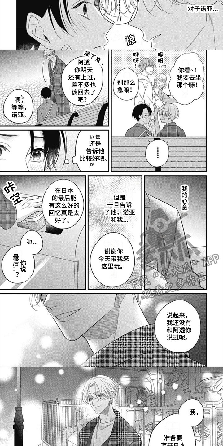 第10章：要离开了7