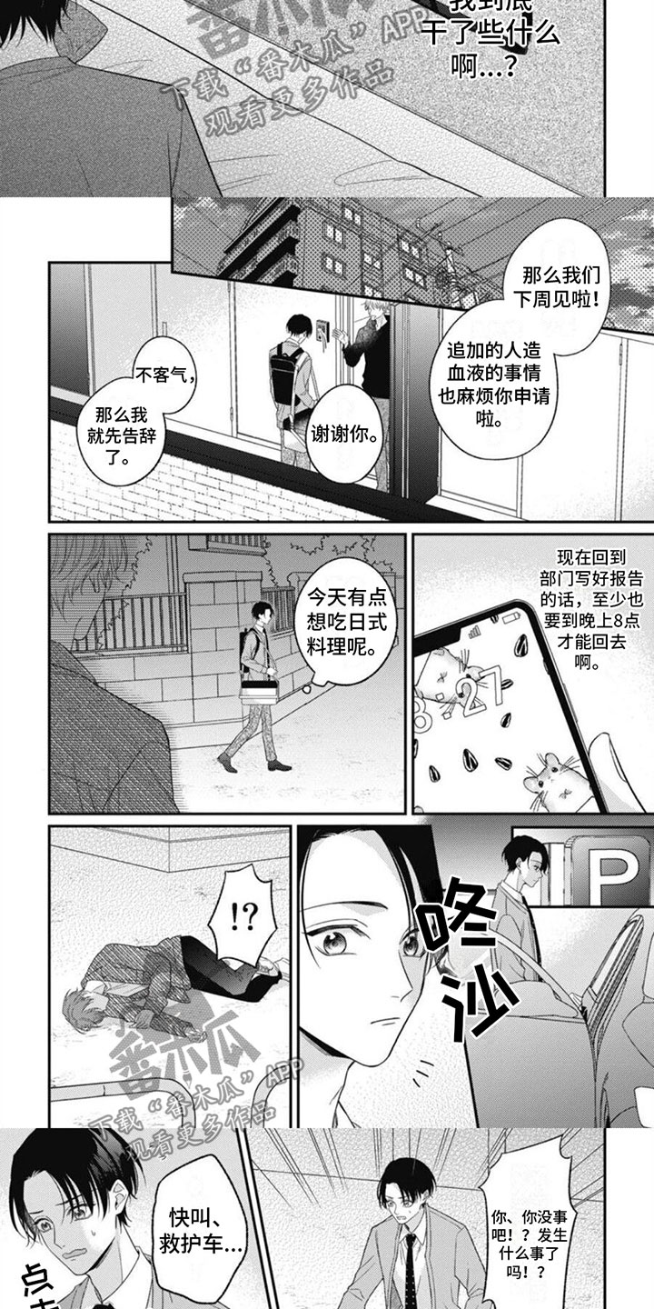 第6章：被袭击了1