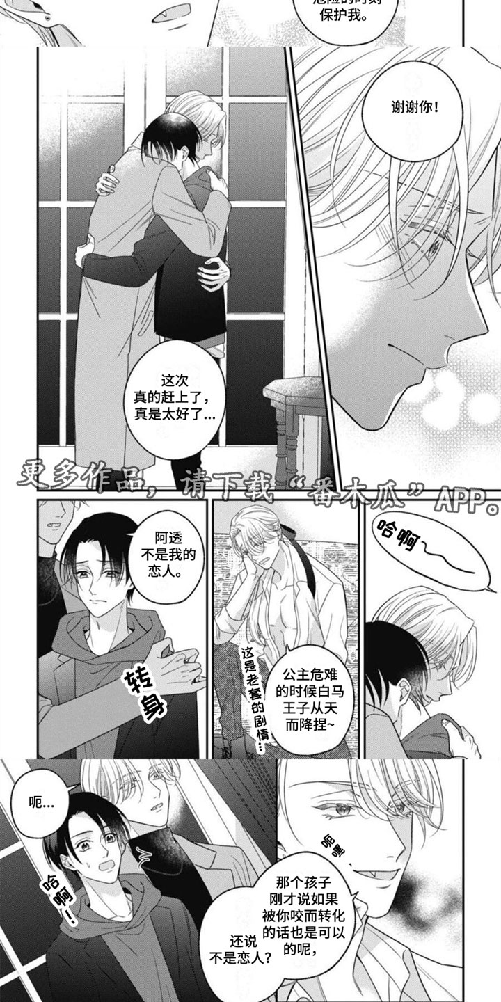 第12章：不是恋人吗？6