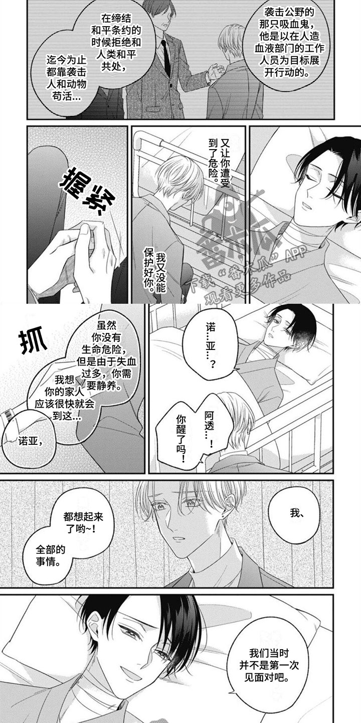 第9章：醒来回忆1