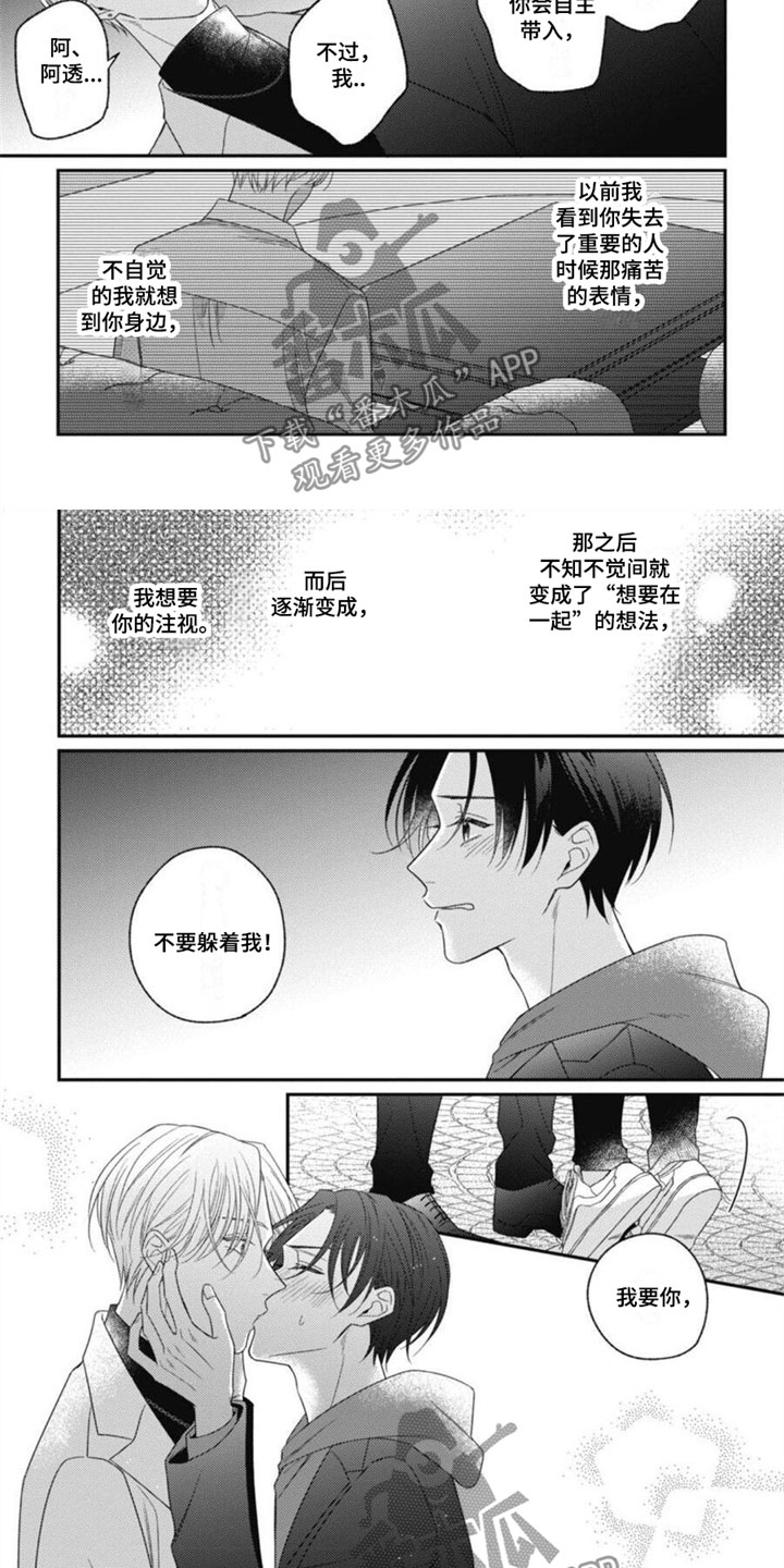 第13章：我愿意3