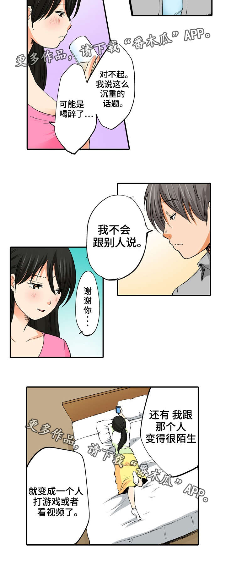 第12章：安慰8