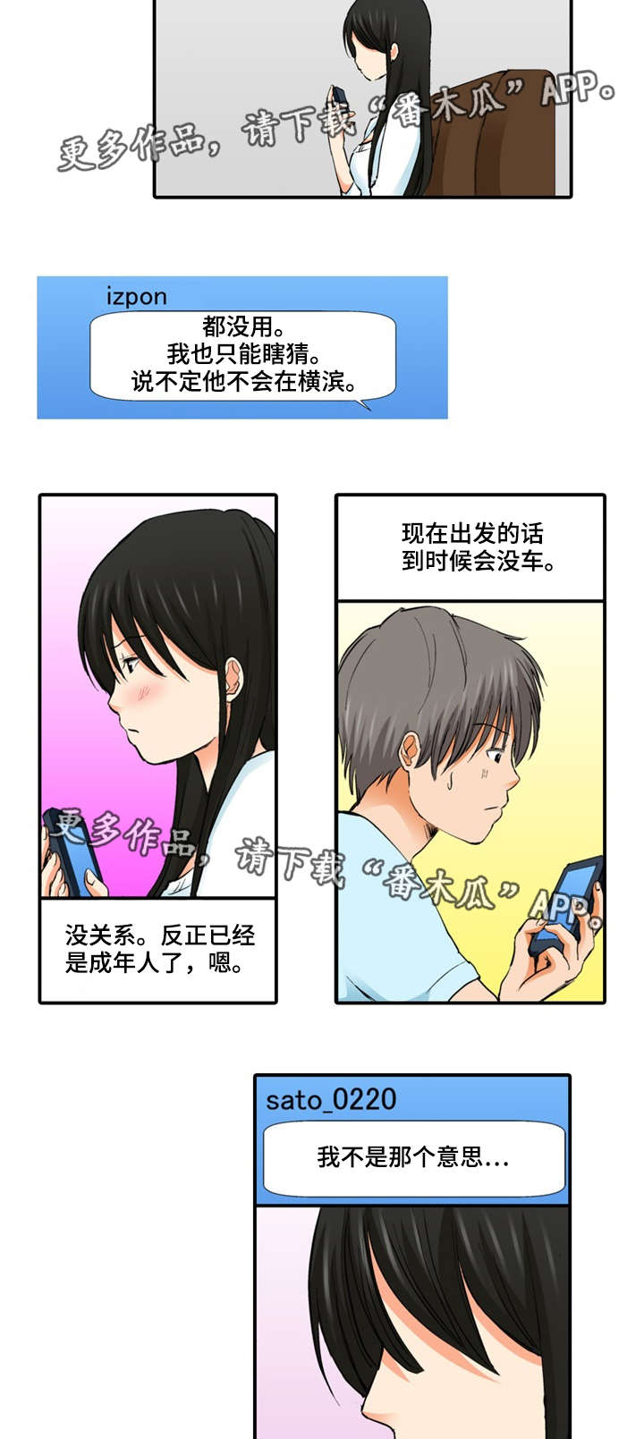 第10章：见面9