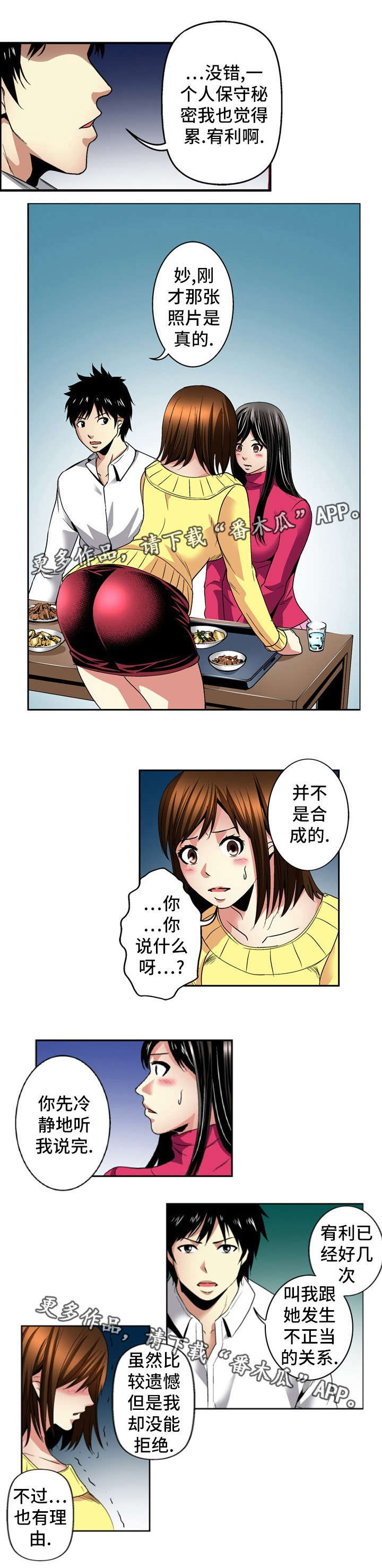 第24章：坦白14
