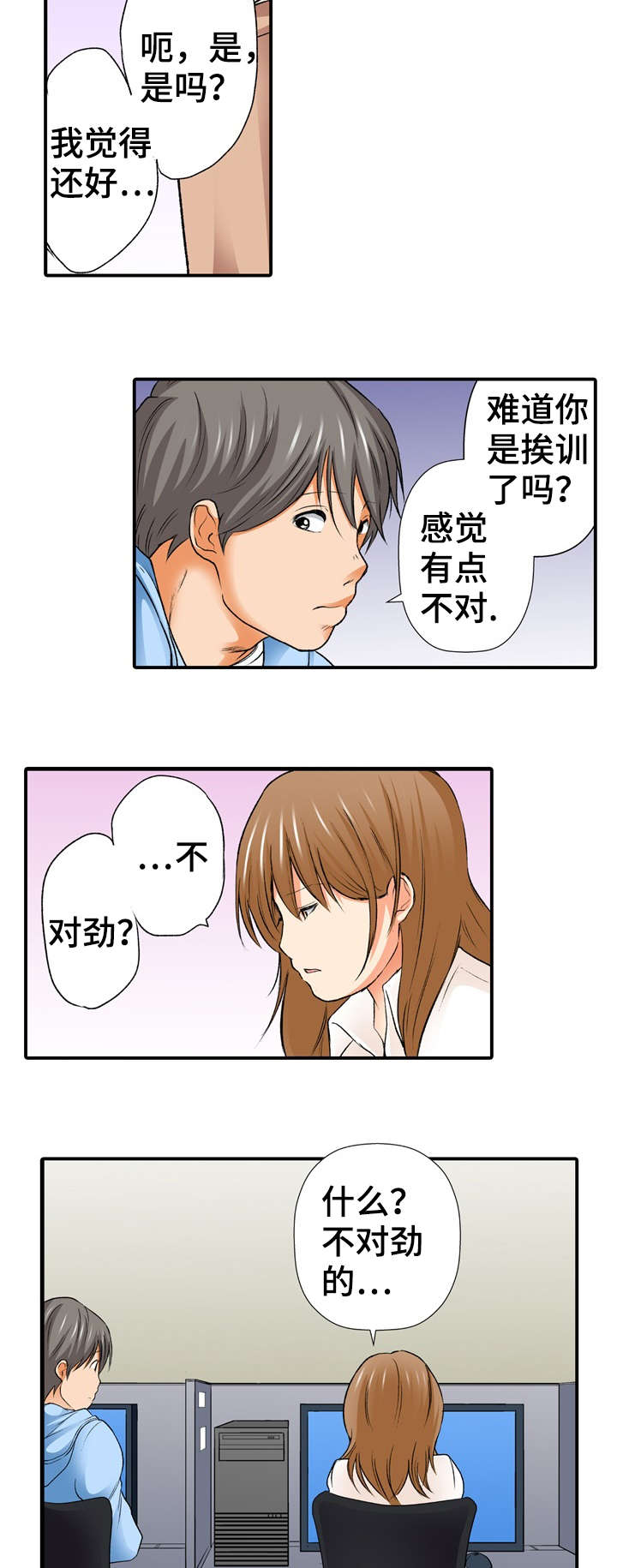 第2章：错觉3