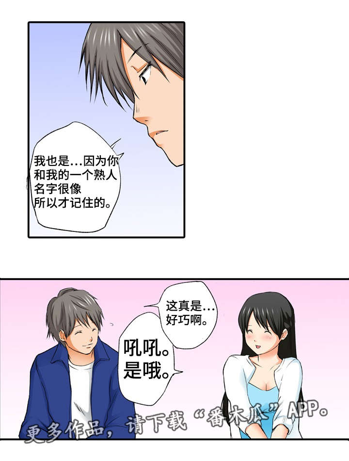 第5章：巧合16