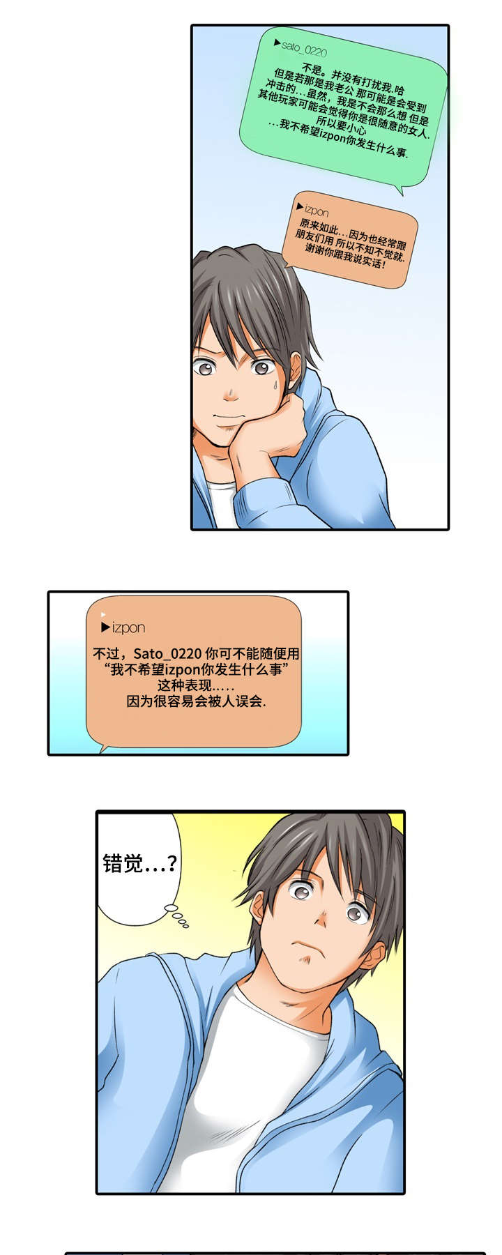 第2章：错觉10