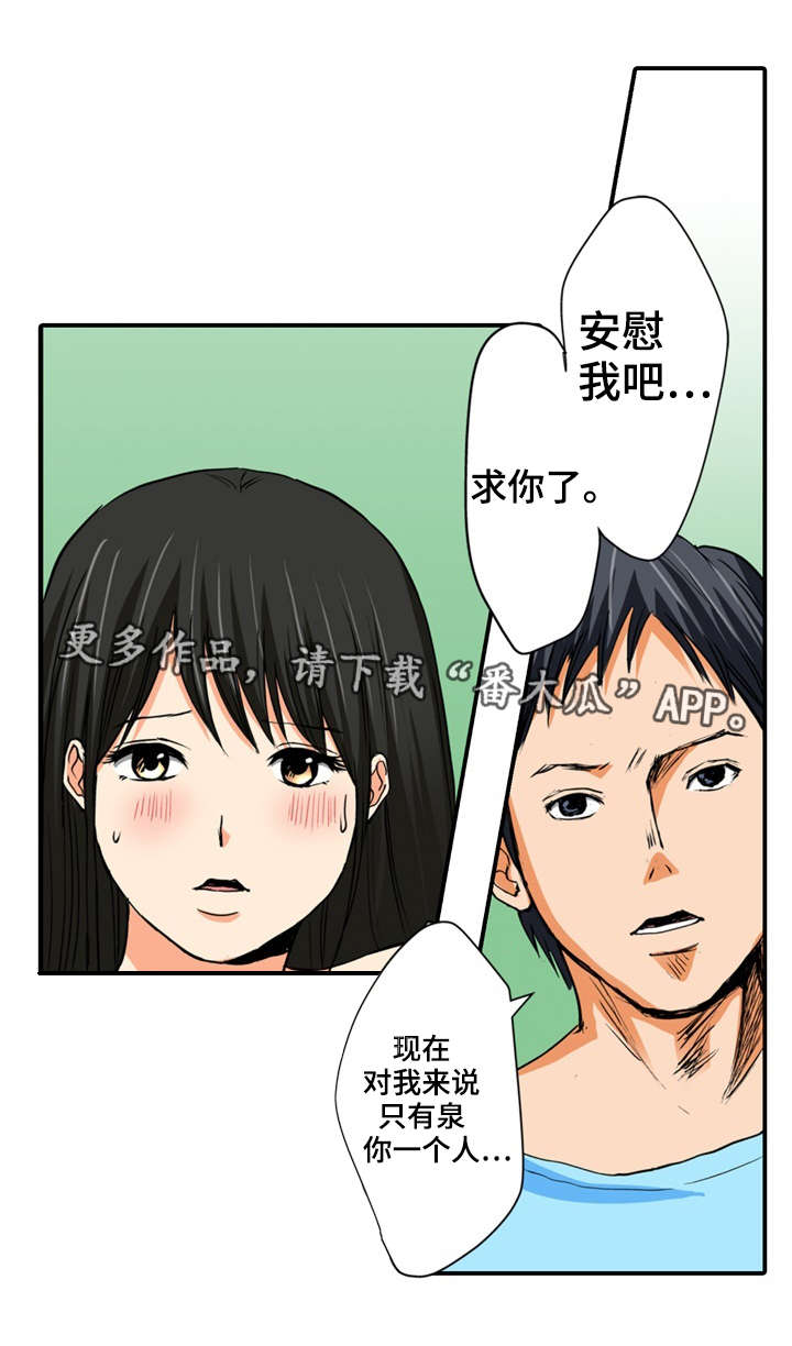 第12章：安慰5