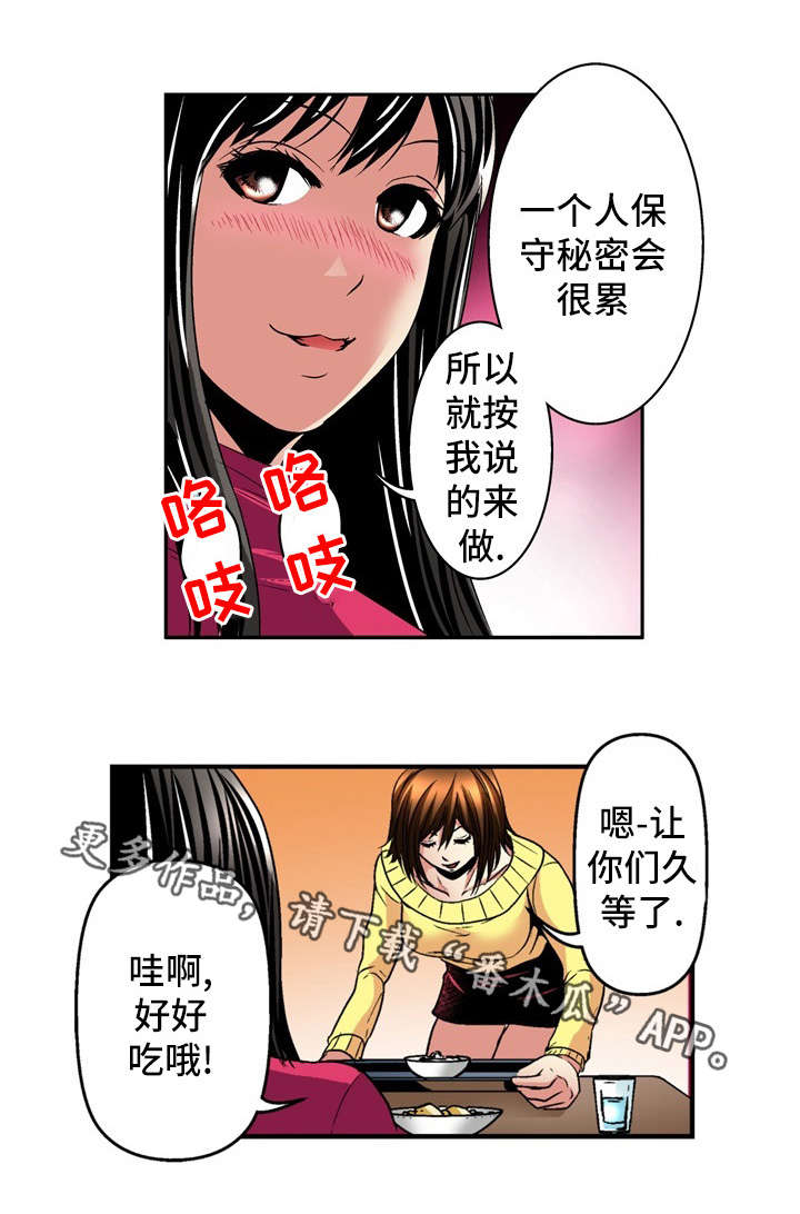 第24章：坦白13