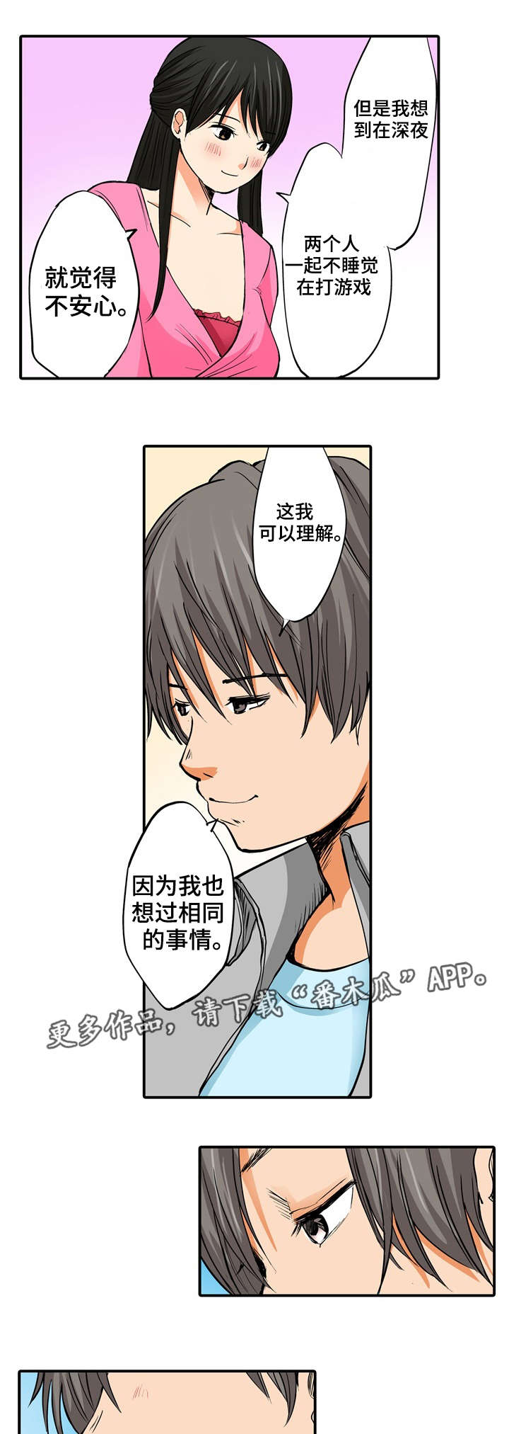第12章：安慰11