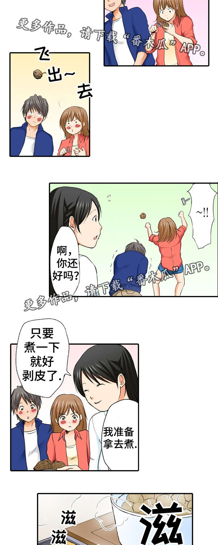 第4章：派对6