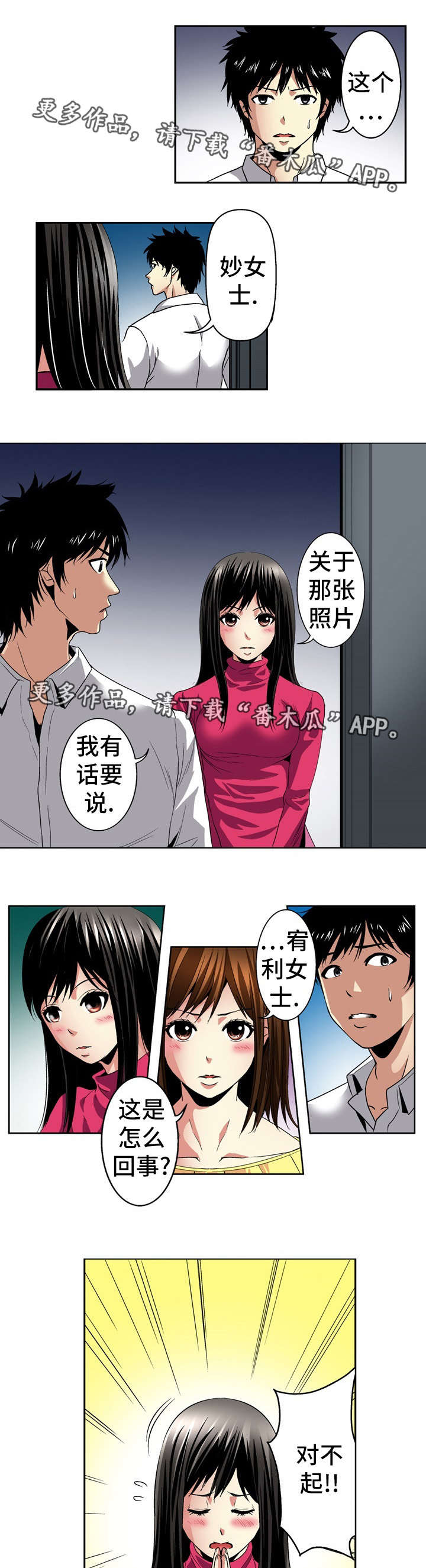 第24章：坦白8