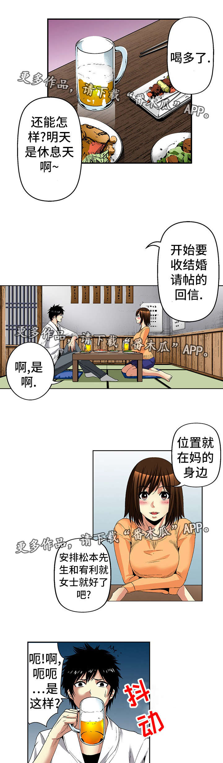 第20章：喝醉6