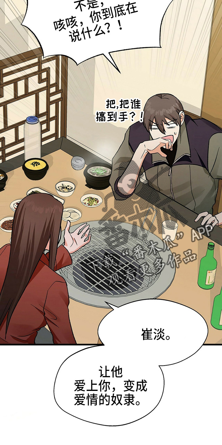 第22章：我请客23