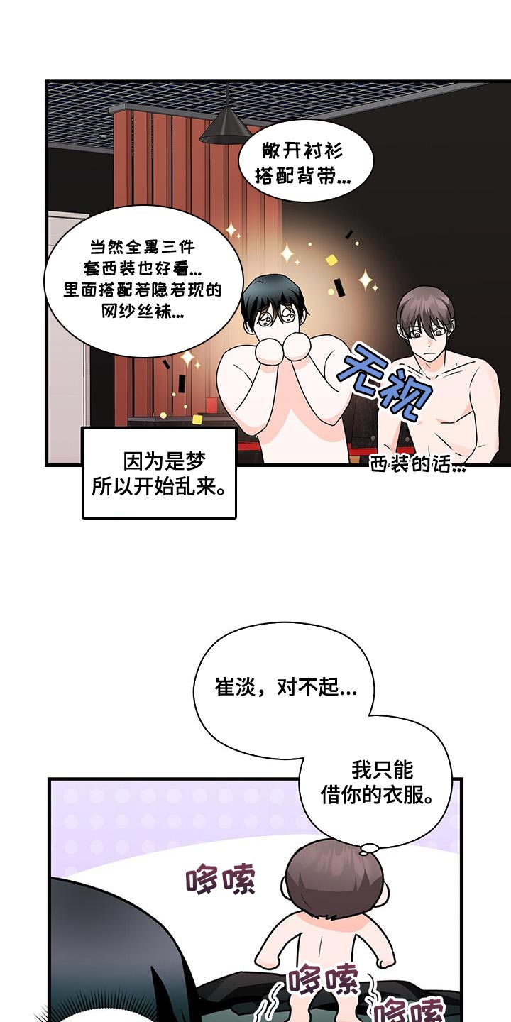 第74章：对我有好感9
