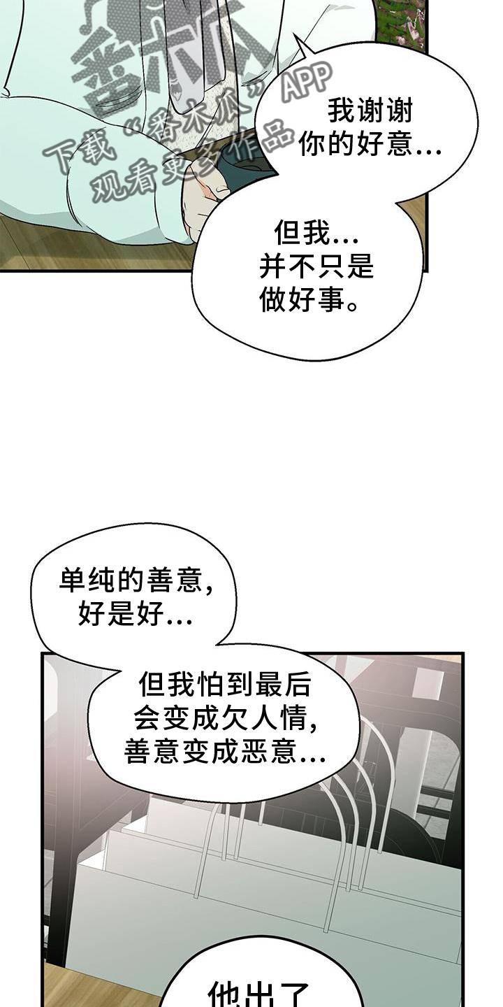 第79章：单纯的善意22