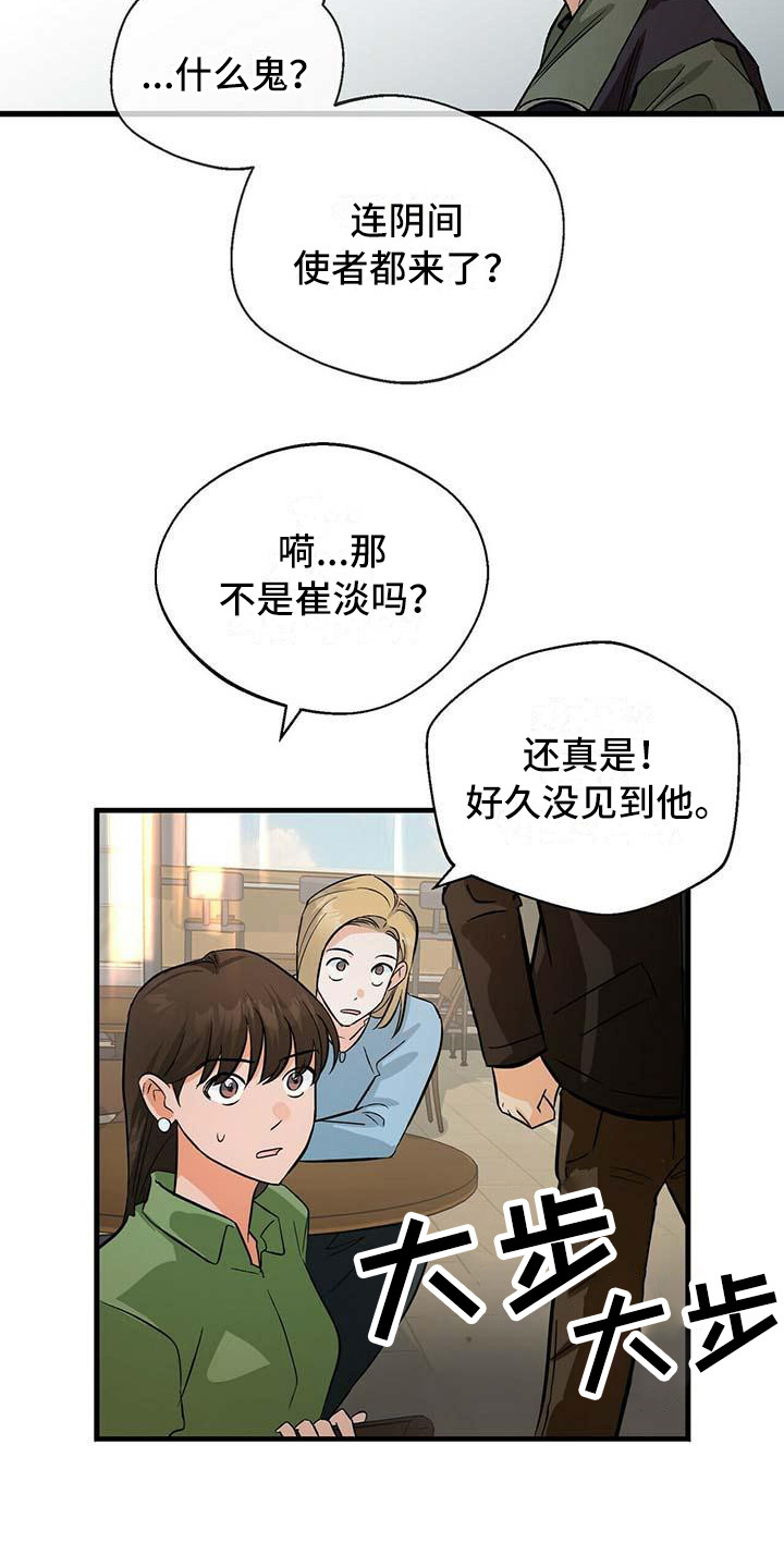 第4章：不速之客15