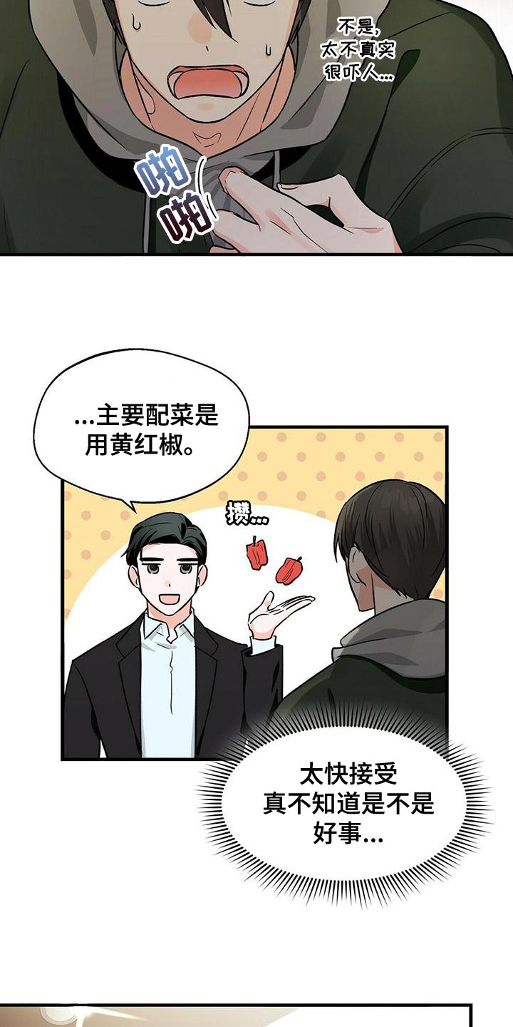 第46章：一起吃饭吧16