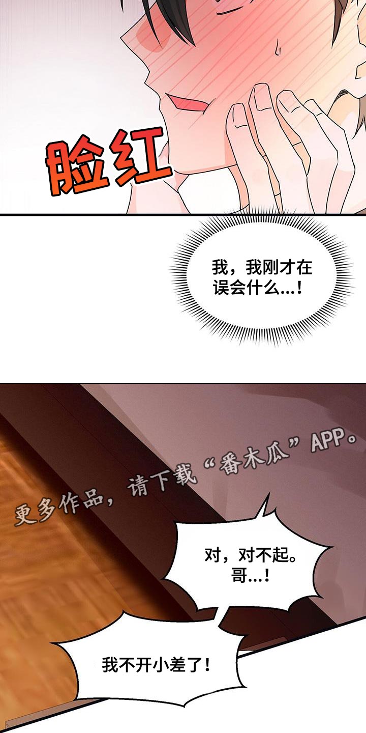 第65章：你给我专心点26