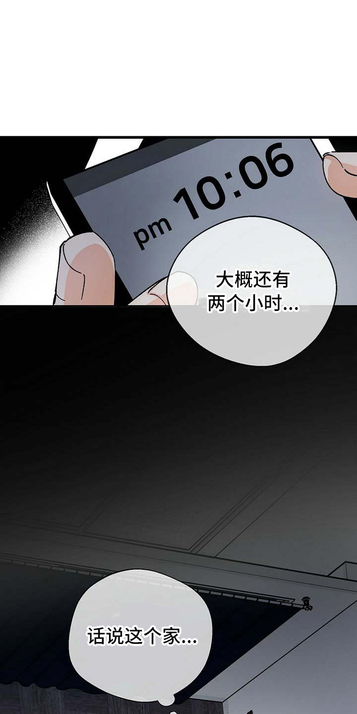 第9章：忐忑不安9