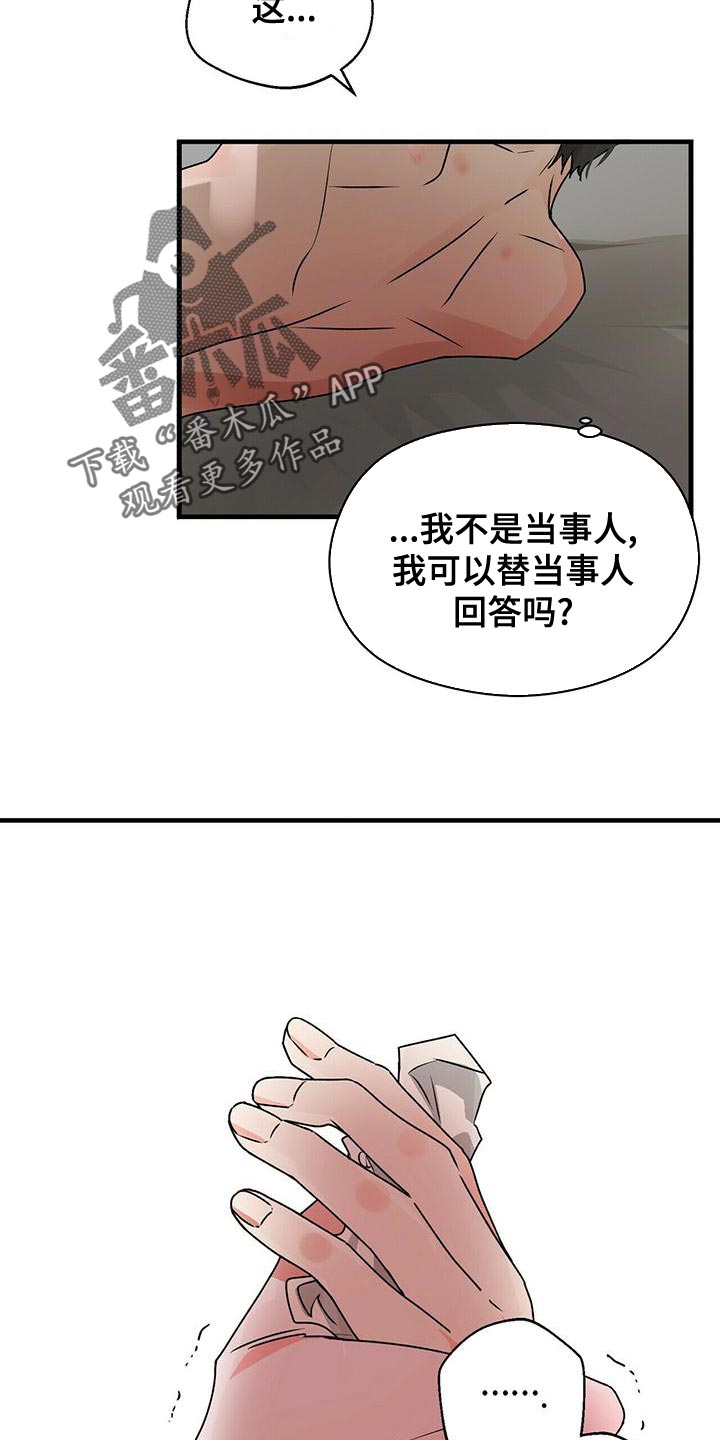 第50章：我不是当事人10