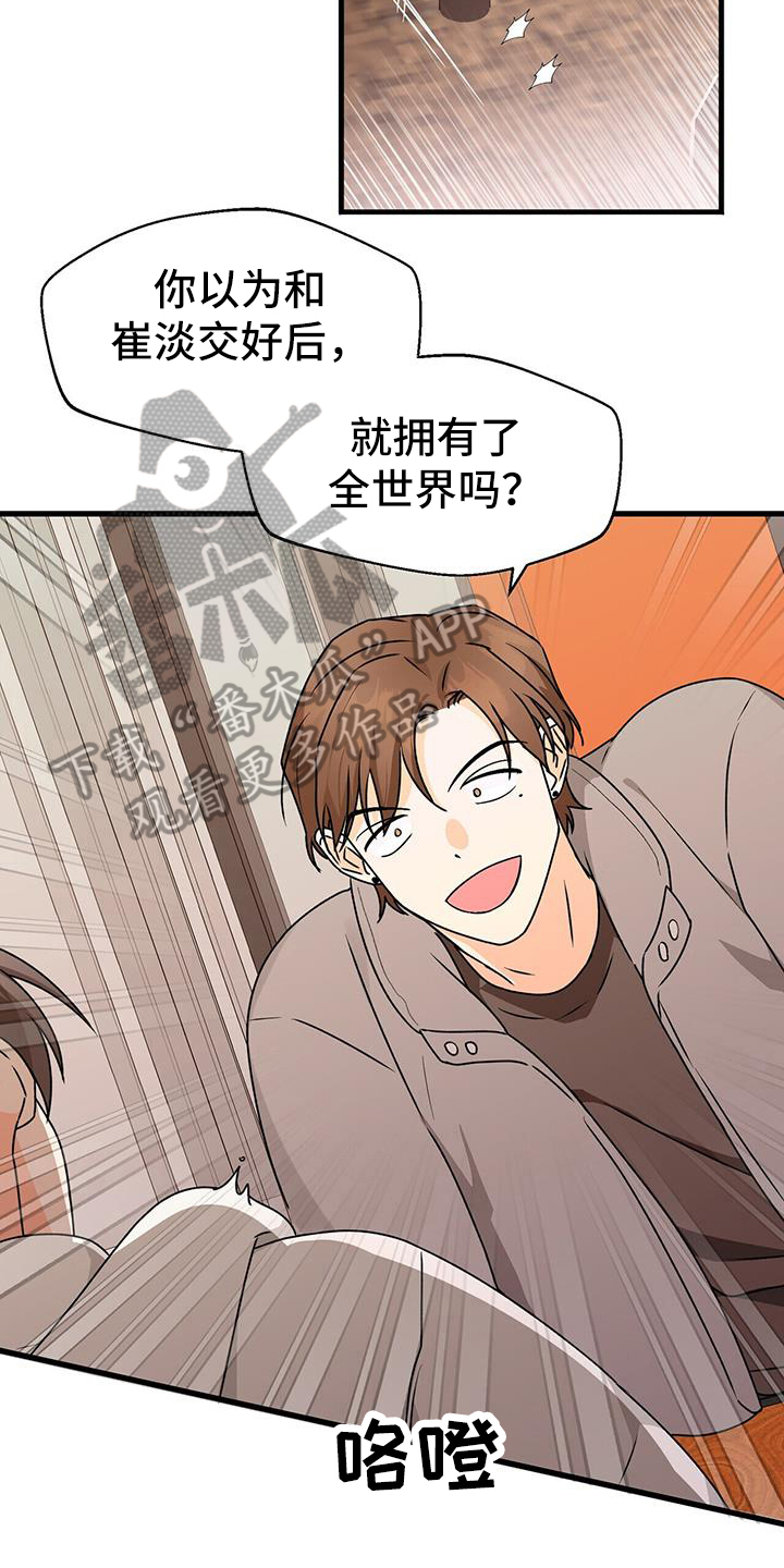 第82章：尊重我10