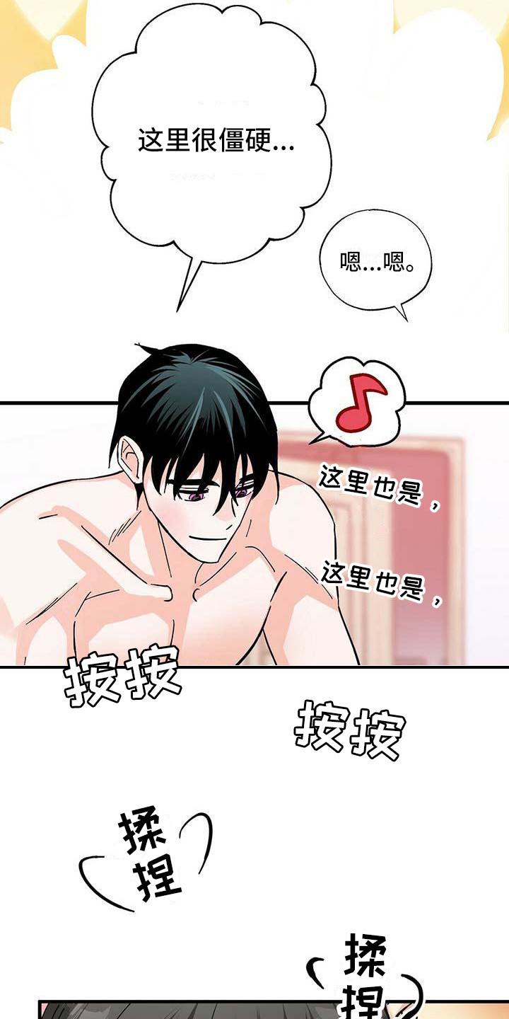 第18章：刺痛14