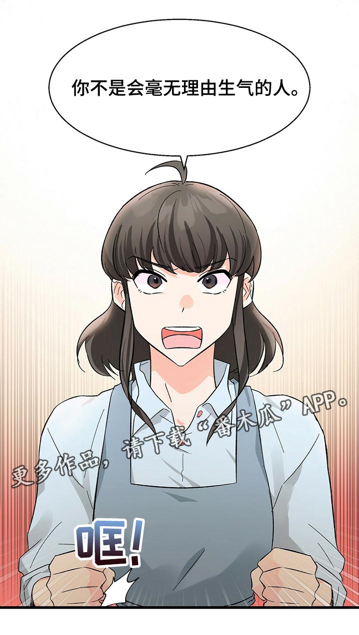第42章：不会毫无理由生气的人22
