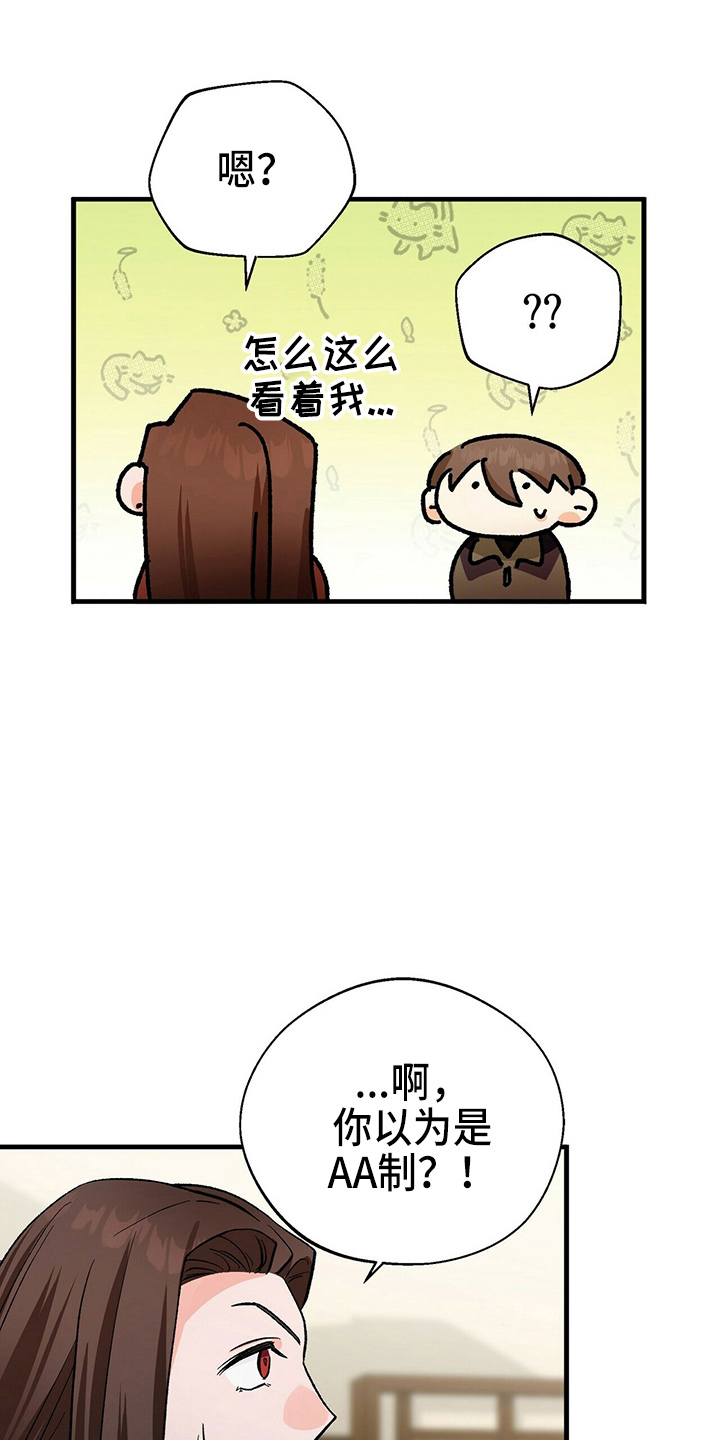 第22章：我请客16