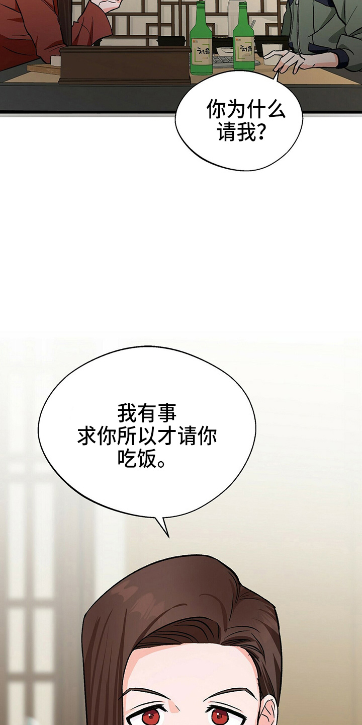 第22章：我请客18