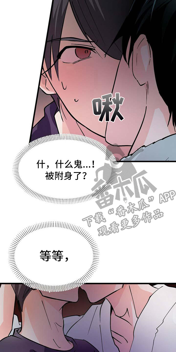 第12章：附身13